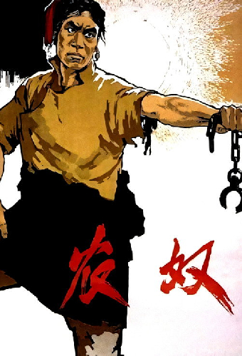 农奴