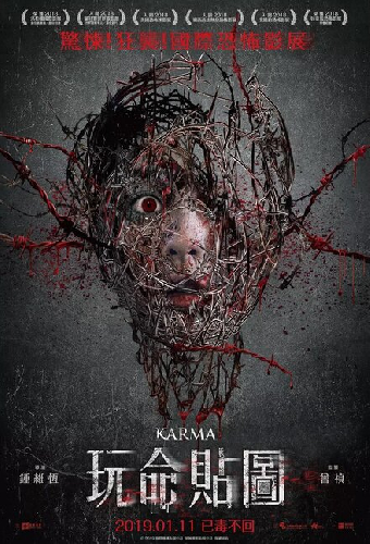 Карма