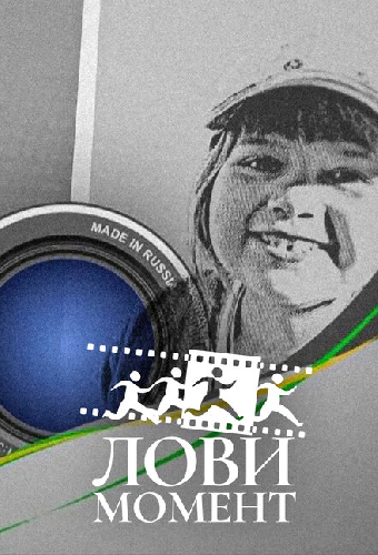 Лови момент