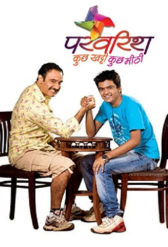 परवरिश - कुछ खट्टी कुछ मीठी