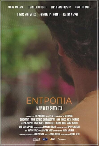 Εντροπία