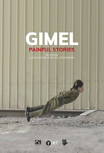 Gimel