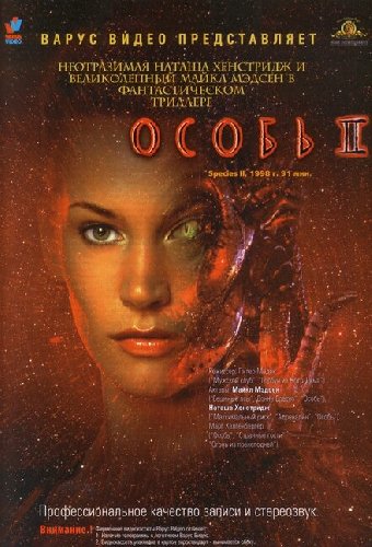 Особь 2
