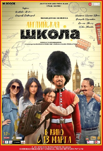 Английская школа