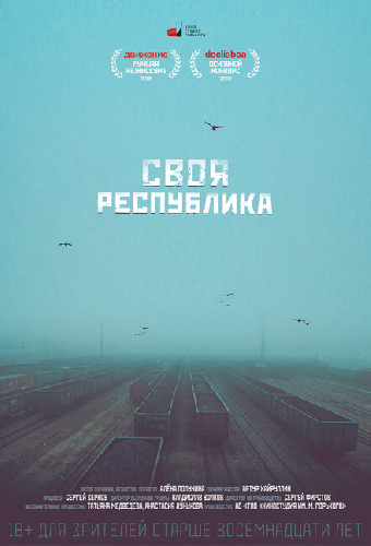 Своя республика