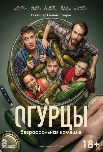 Огурцы