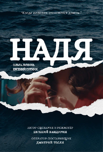 Надя