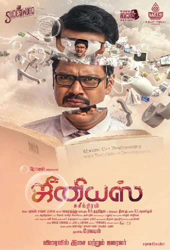 ஜீனியஸ்