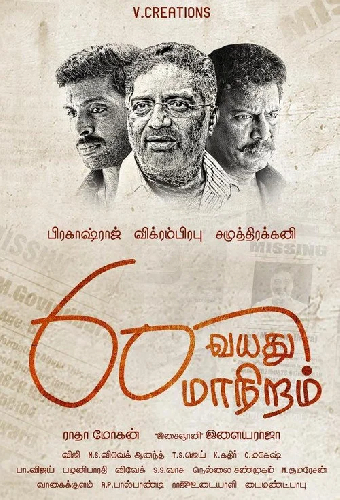60 வயது மாநிறம்