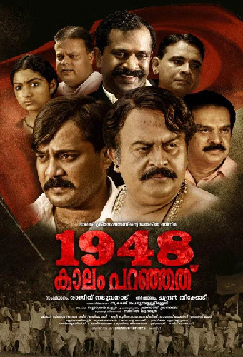 1948 കാലം പറഞ്ഞത്