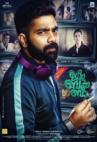 ജീം ബൂം ബാ