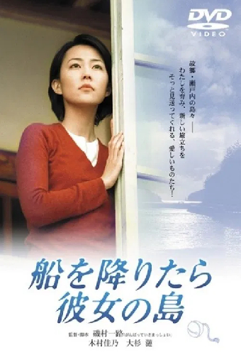 船を降りたら彼女の島
