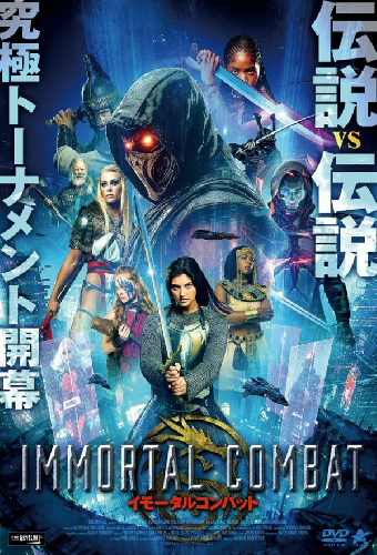 Immortal Combat