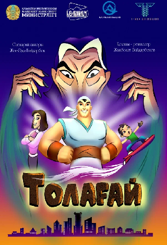 Толагай