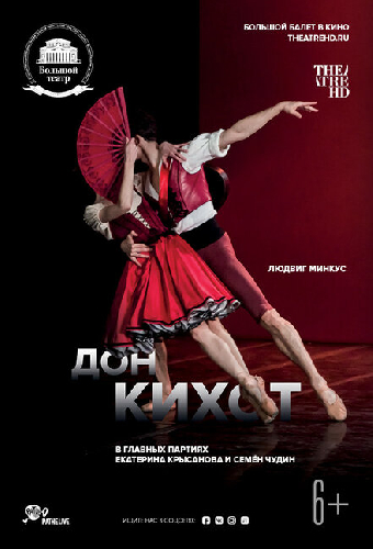 Дон Кихот
