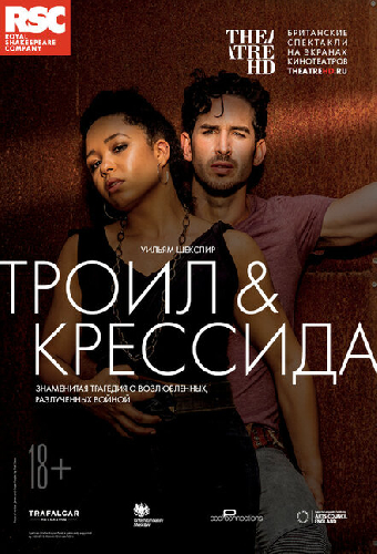 Троил и Крессида