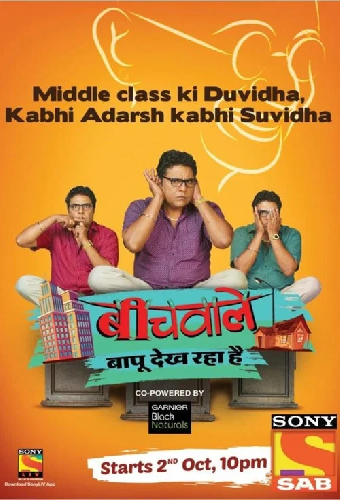 Постер «Beechwale Bapu Dekh Raha Hai»