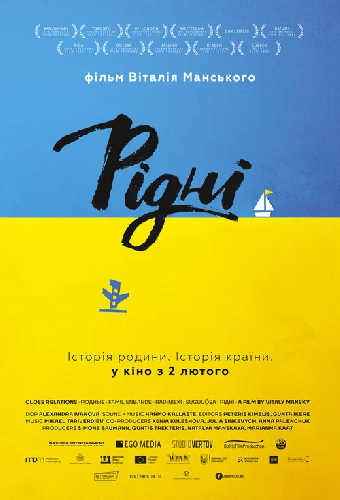 Родные