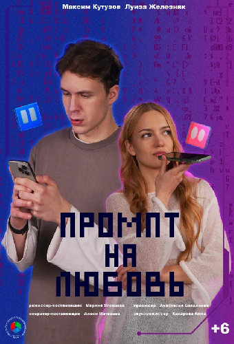 Промпт на любовь