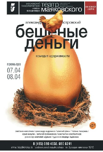 Бешеные деньги