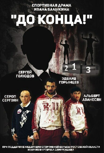 До конца