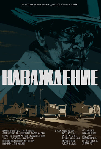 Наваждение