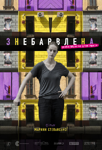 Обесцвеченная