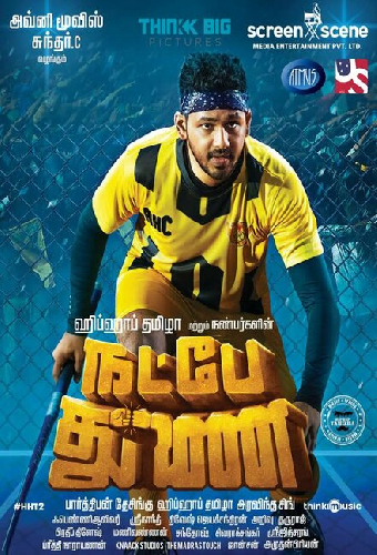 நட்பே துணை