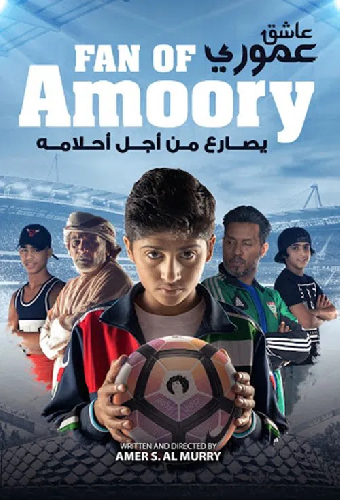 عاشق عموري