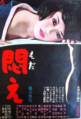 悶え