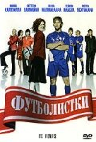 Футболистки