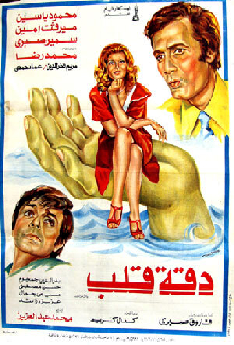 دقة قلب