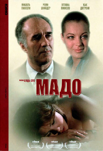 Постер «Мадо»