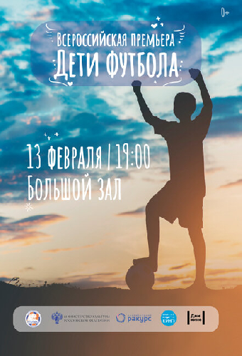 Дети футбола