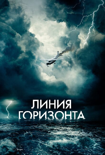 Линия горизонта