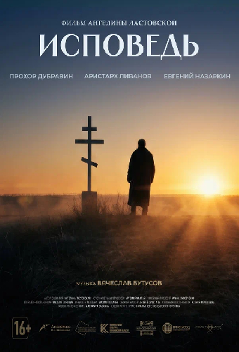 Исповедь