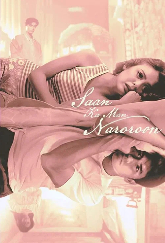Saan Ka Man Naroroon