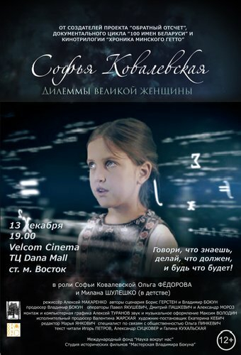 Софья Ковалевская. Дилеммы великой женщины