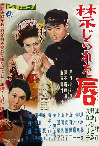 禁じられた唇