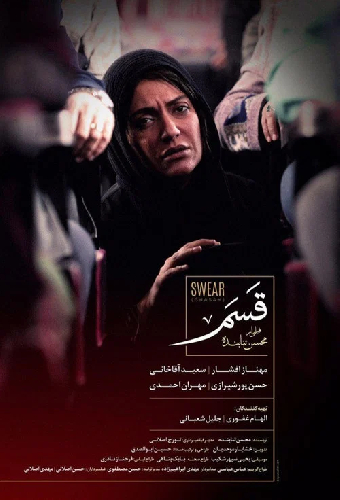 قسم