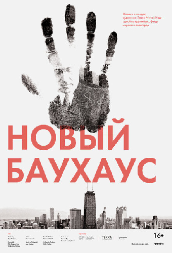 Новый Баухаус