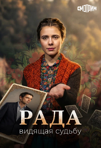 Рада