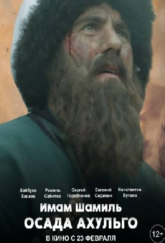 Имам Шамиль. Осада Ахульго