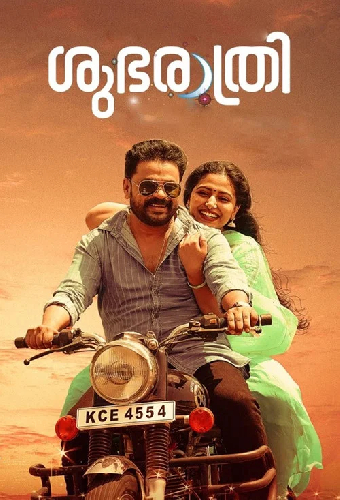 ശുഭരാത്രി