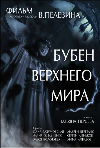 Бубен Верхнего мира