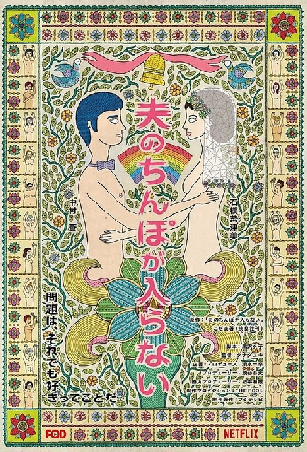 夫のちんぽが入らない