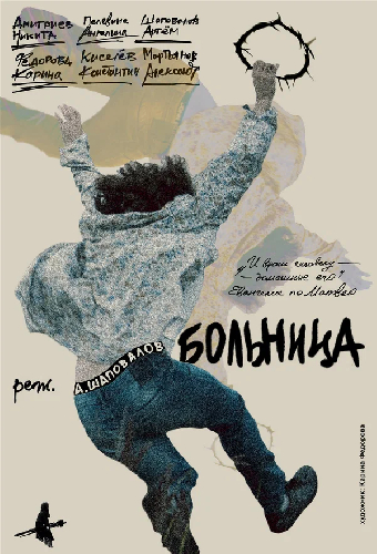 Больница