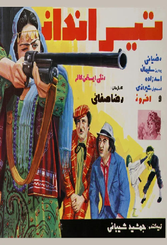 تیرانداز