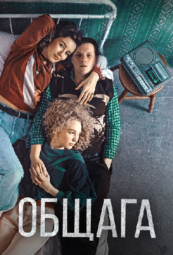 Общага