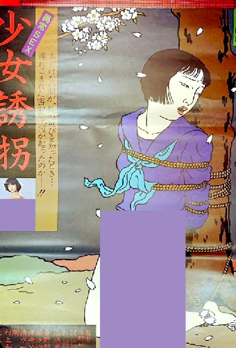 異常ＳＥＸ　少女誘惑